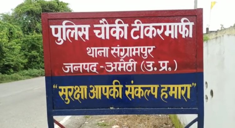 अमेठी: घर के कमरे में फंदे से लटकता मिला 28 वर्षीय युवती का शव, जांच में जुटी पुलिस