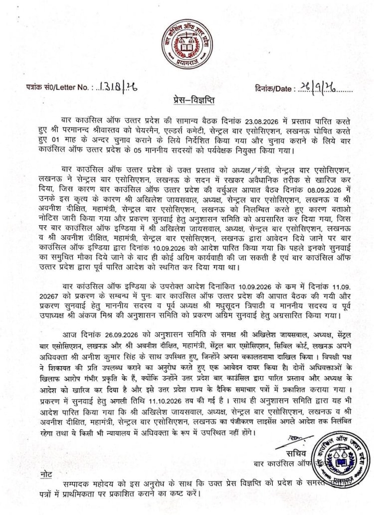 यूपी बार काउंसिल का सख्त एक्शन, लखनऊ सेंट्रल बार एसोसिएशन के अध्यक्ष-महामंत्री का लाइसेंस निलंबित