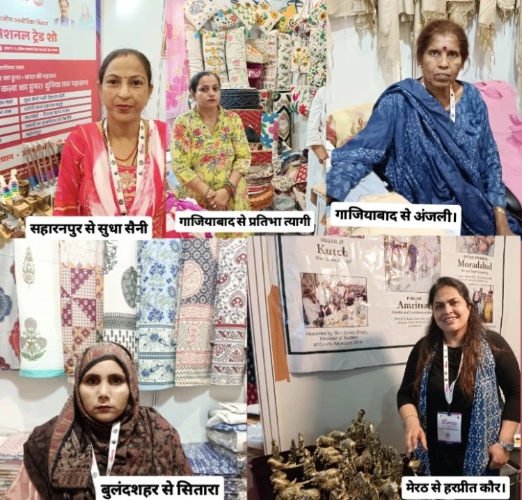 यूपी इंटरनेशनल ट्रेड शो में महिला उद्यमियों का हुनर चमका, उत्पादों को मिल रहा देश-विदेश का बाजार