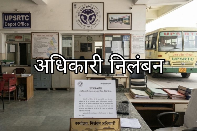 प्रयागराज परिवहन विभाग में बड़ी कार्रवाई, यात्री/मालकर अधिकारी रणवीर सिंह चौहान निलंबित