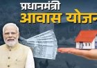 PM आवास योजना में यूपी का जलवा, देशभर में दो राष्ट्रीय पुरस्कारों से सम्मानित