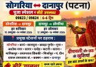 सोगरिया-दानापुर पूजा स्पेशल शुरू, प्रयागराज समेत इन स्टेशनों पर ठहराव