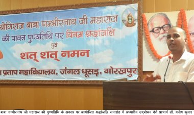 बाबा गंभीरनाथ का जीवन आत्मानुशासन और लोककल्याण की प्रेरणा, प्रो. ईश्वर शरण विश्वकर्मा ने बताया योग का महत्व