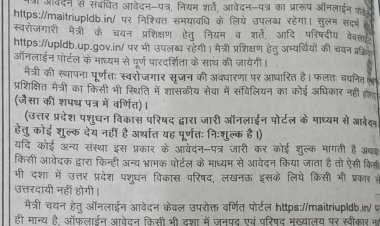 स्वरोजगार के लिए मैत्री प्रशिक्षण योजना में आवेदन 12 अक्टूबर से