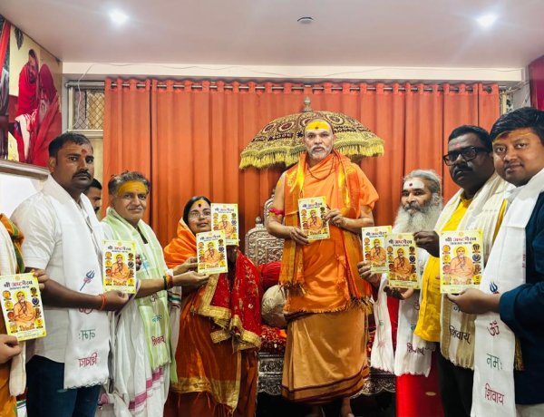 शंकराचार्य स्वामी अविमुक्तेश्वरानंद ने किया ‘अष्टभैरव अवतार कथा’ ग्रंथ का विमोचन, आठों भैरव मंदिरों में समर्पित की गई पुस्तक