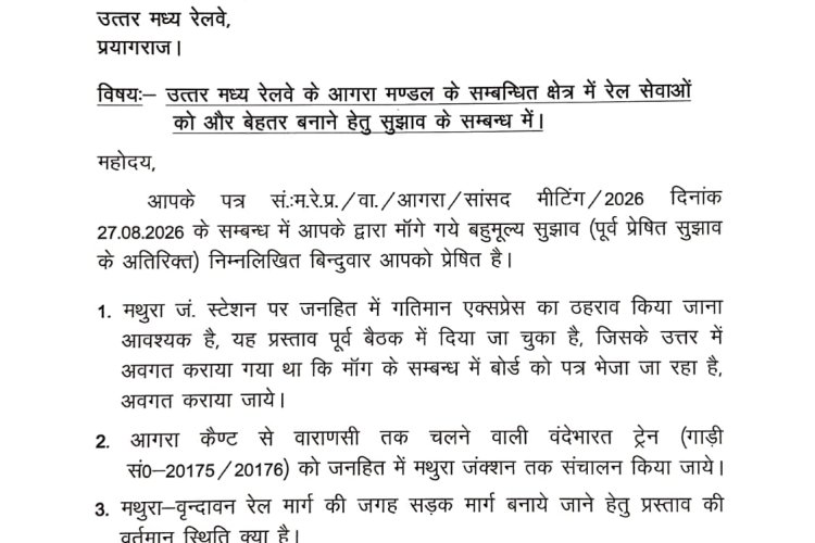 हेमा मालिनी ने रेलवे GM से की कई ट्रेनों के ठहराव की मांग, 12 प्रस्तावों पर जल्द कार्रवाई का आग्रह