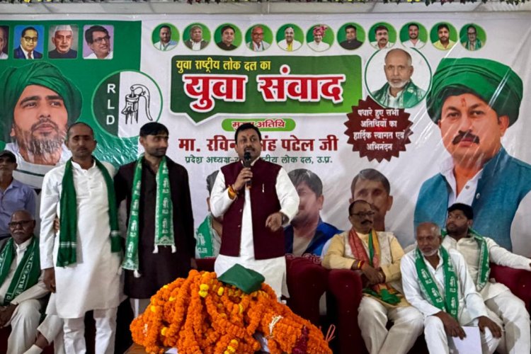 रालोद से जुड़कर युवा अपने भविष्य का नवनिर्माण करें: रविन्द्र सिंह पटेल