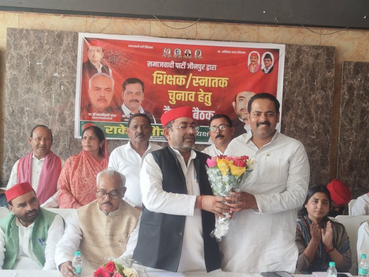 जौनपुर में MLC चुनाव को लेकर सपा की बैठक, लालबिहारी यादव और आशुतोष सिन्हा के नामांकन की तारीख तय