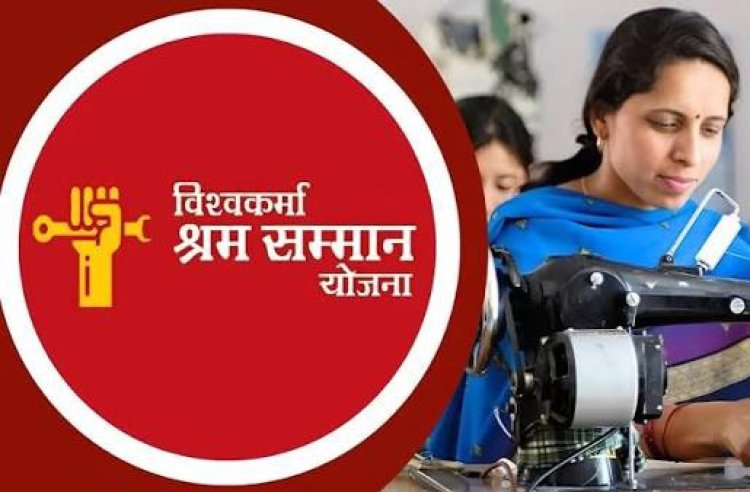 कारीगरों के लिए बड़ी राहत: विश्वकर्मा श्रम सम्मान योजना 2.0 में ट्रेनिंग, टूलकिट और 10 लाख तक बिना गारंटी लोन