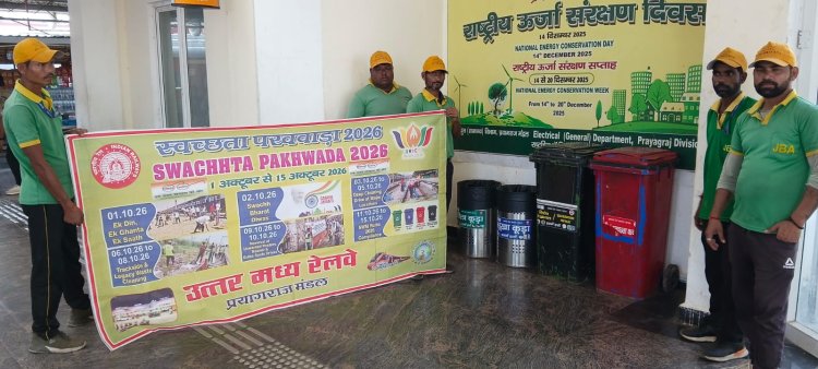 स्वच्छता पखवाड़ा : रेलवे स्टेशनों पर कचरे का होगा वैज्ञानिक निस्तारण