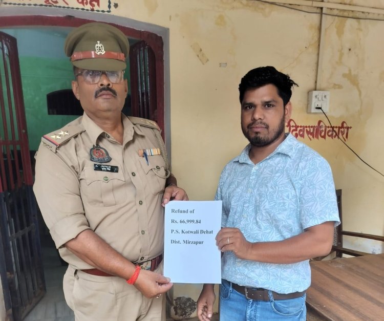 मोबाइल हैक कर खाते से उड़ाए ₹83,999, मीरजापुर पुलिस ने पीड़ित को लौटाए ₹66,999
